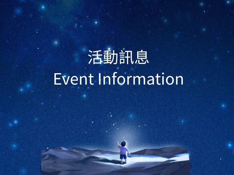 歡迎踴躍報名參加 4/8【 2026次世代光量子科技與應用論壇】